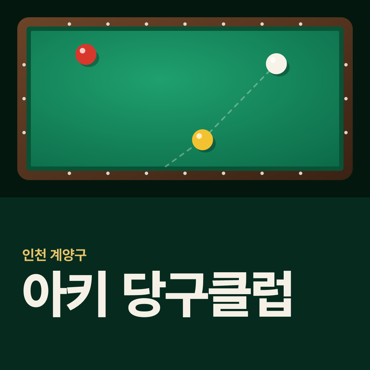 아키 당구클럽 당구장 카드