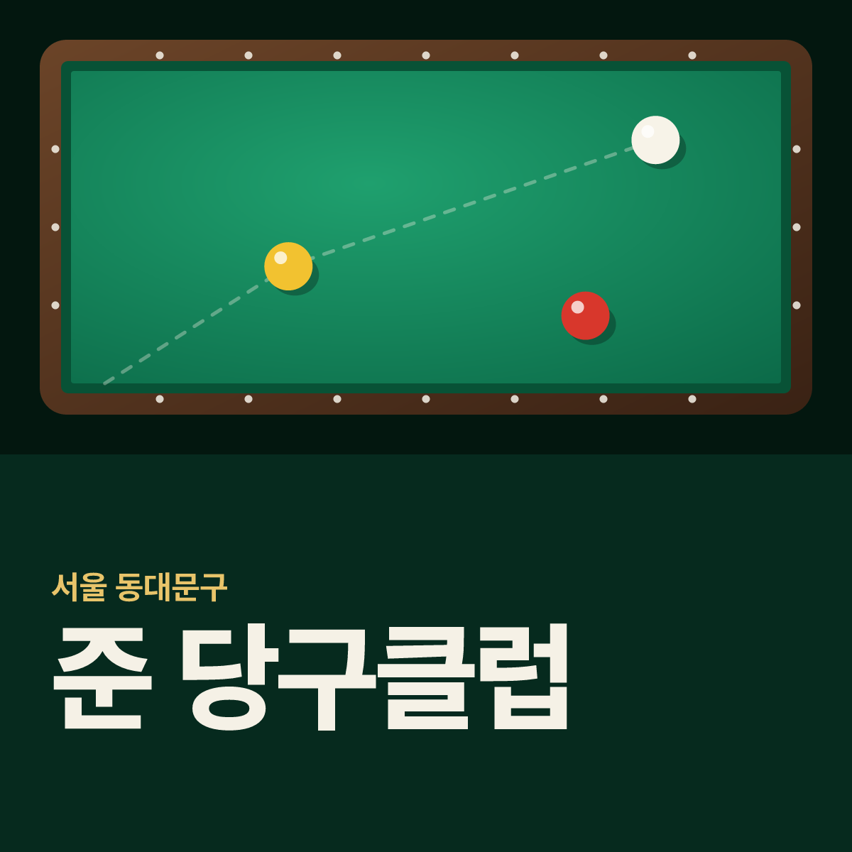 준 당구클럽 당구장 카드