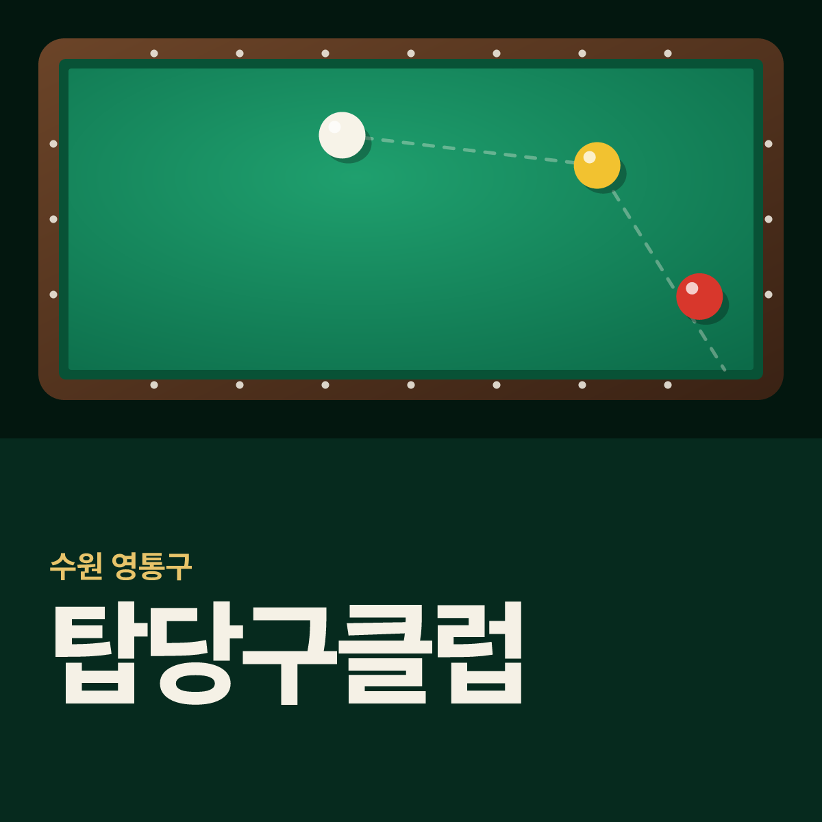 탑당구클럽 당구장 카드