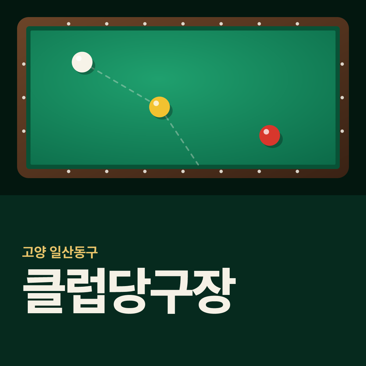 클럽당구장 카드