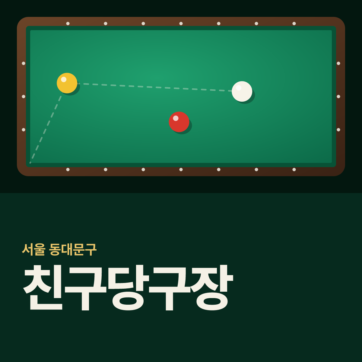 친구당구장 카드