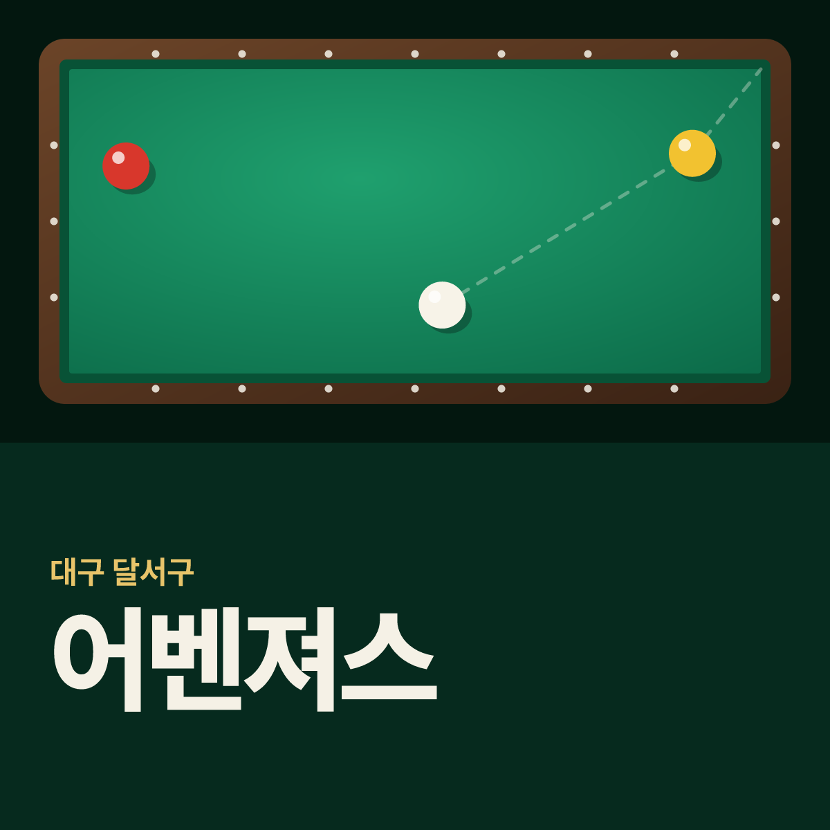 어벤져스 당구장 카드