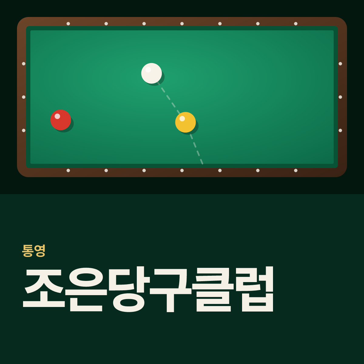 조은당구클럽 당구장 카드