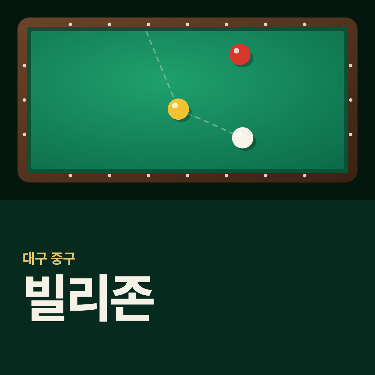 빌리존 당구장 카드