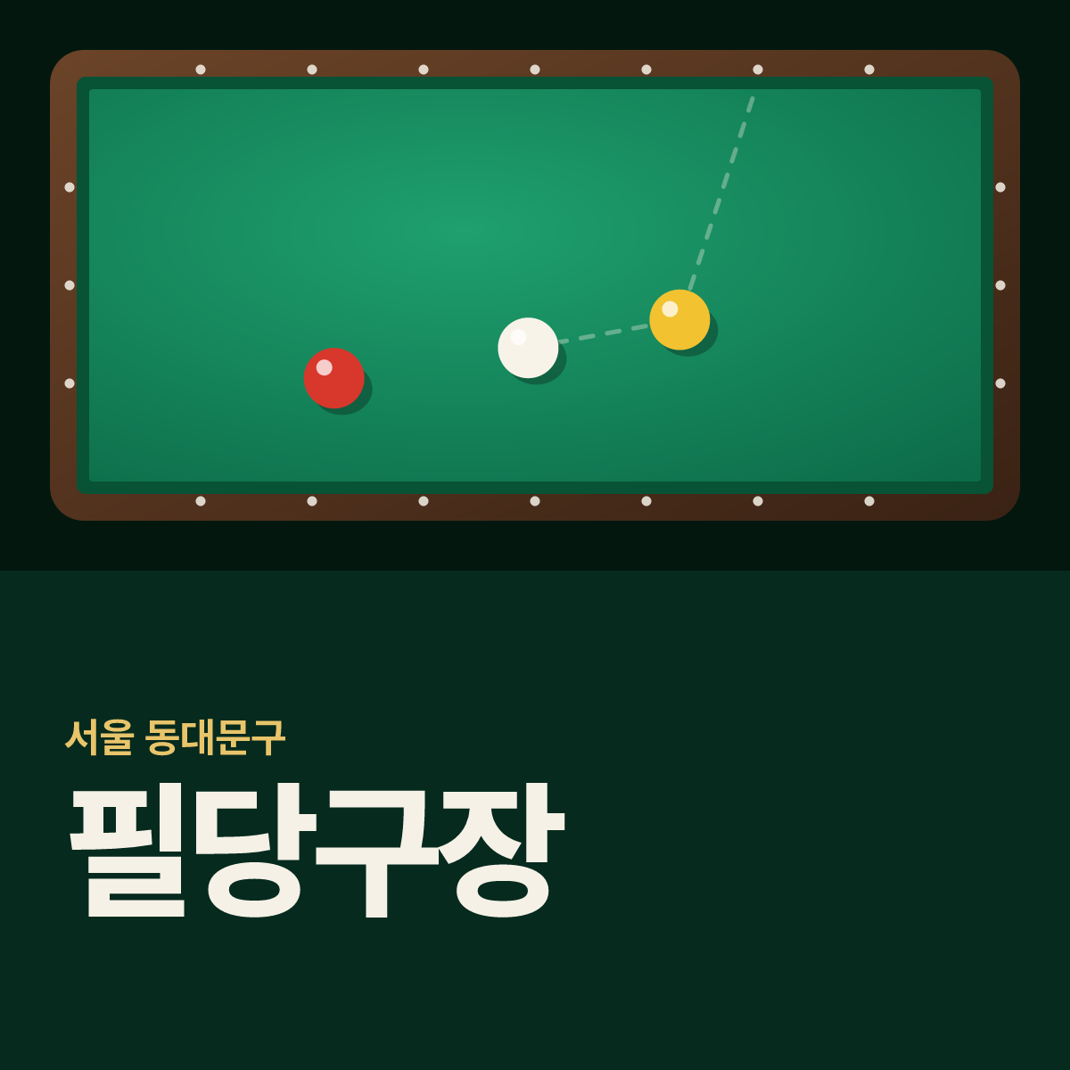 필당구장 카드