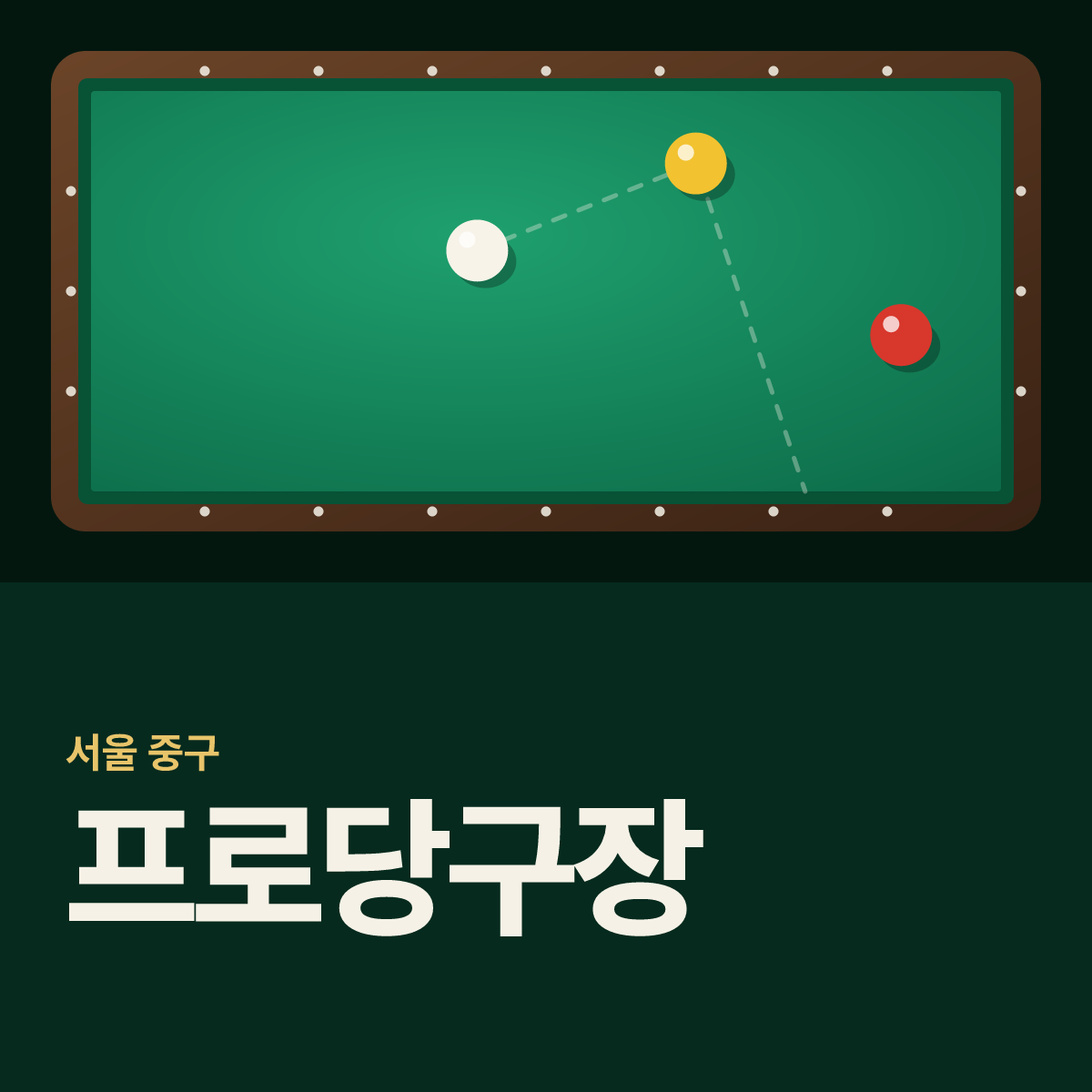 프로당구장 카드