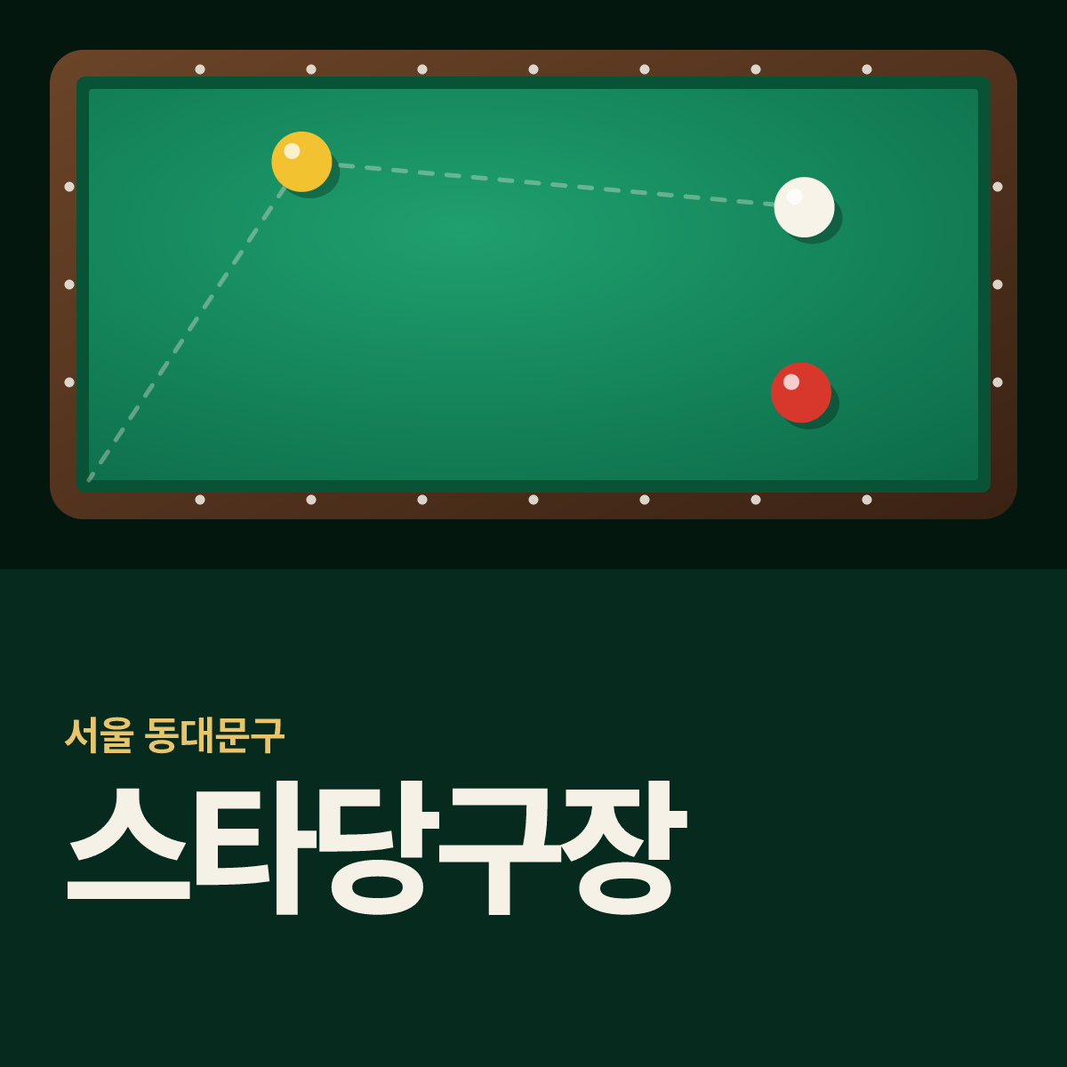스타당구장 카드
