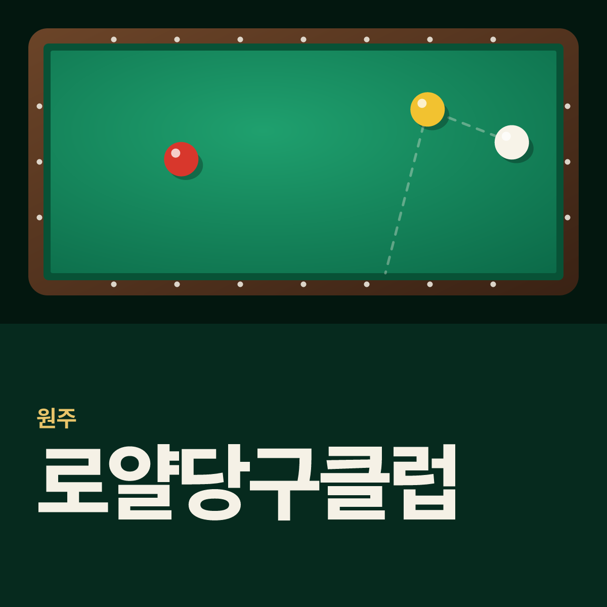 로얄당구클럽 당구장 카드