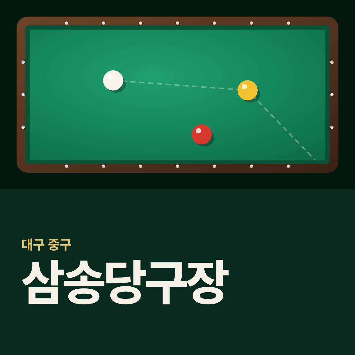 삼송당구장 카드