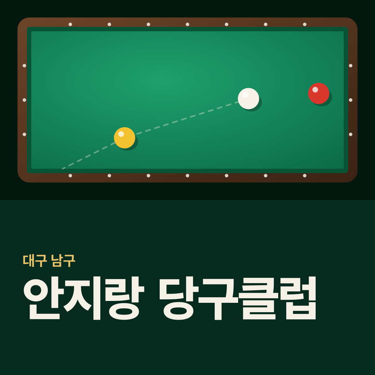 안지랑 당구클럽 당구장 카드