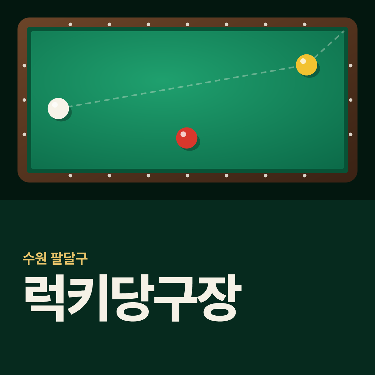 럭키당구장 카드