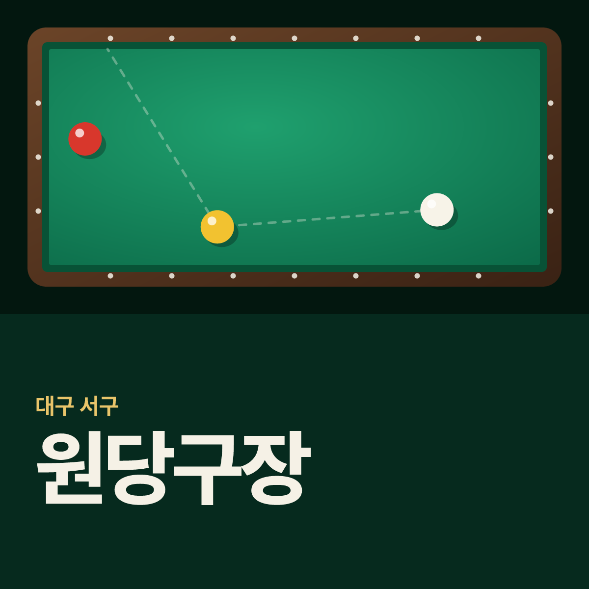 원당구장 카드
