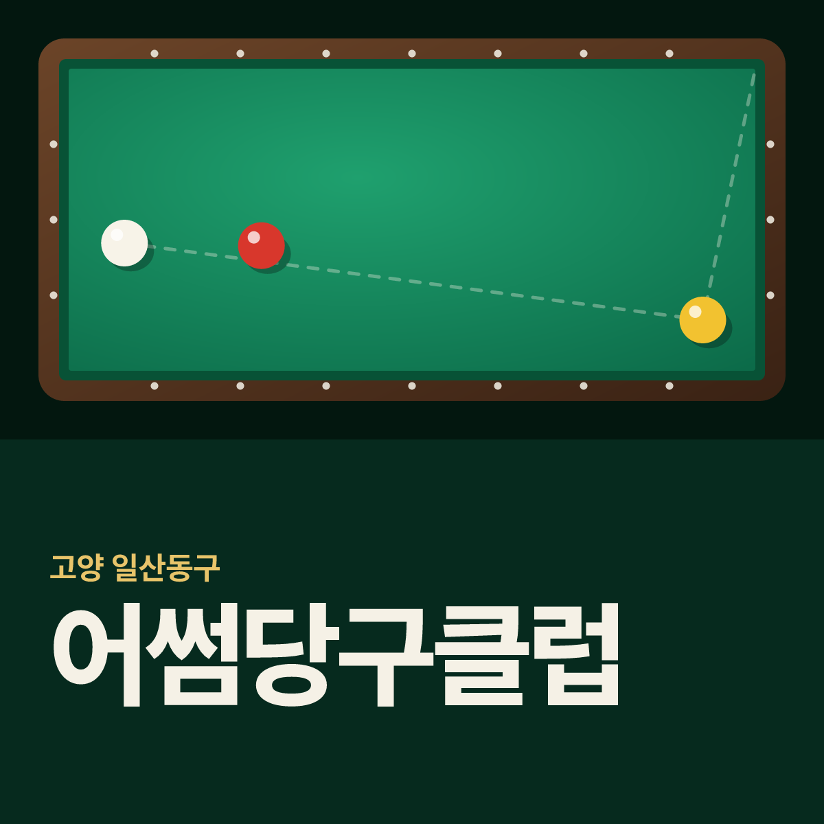 어썸당구클럽 당구장 카드