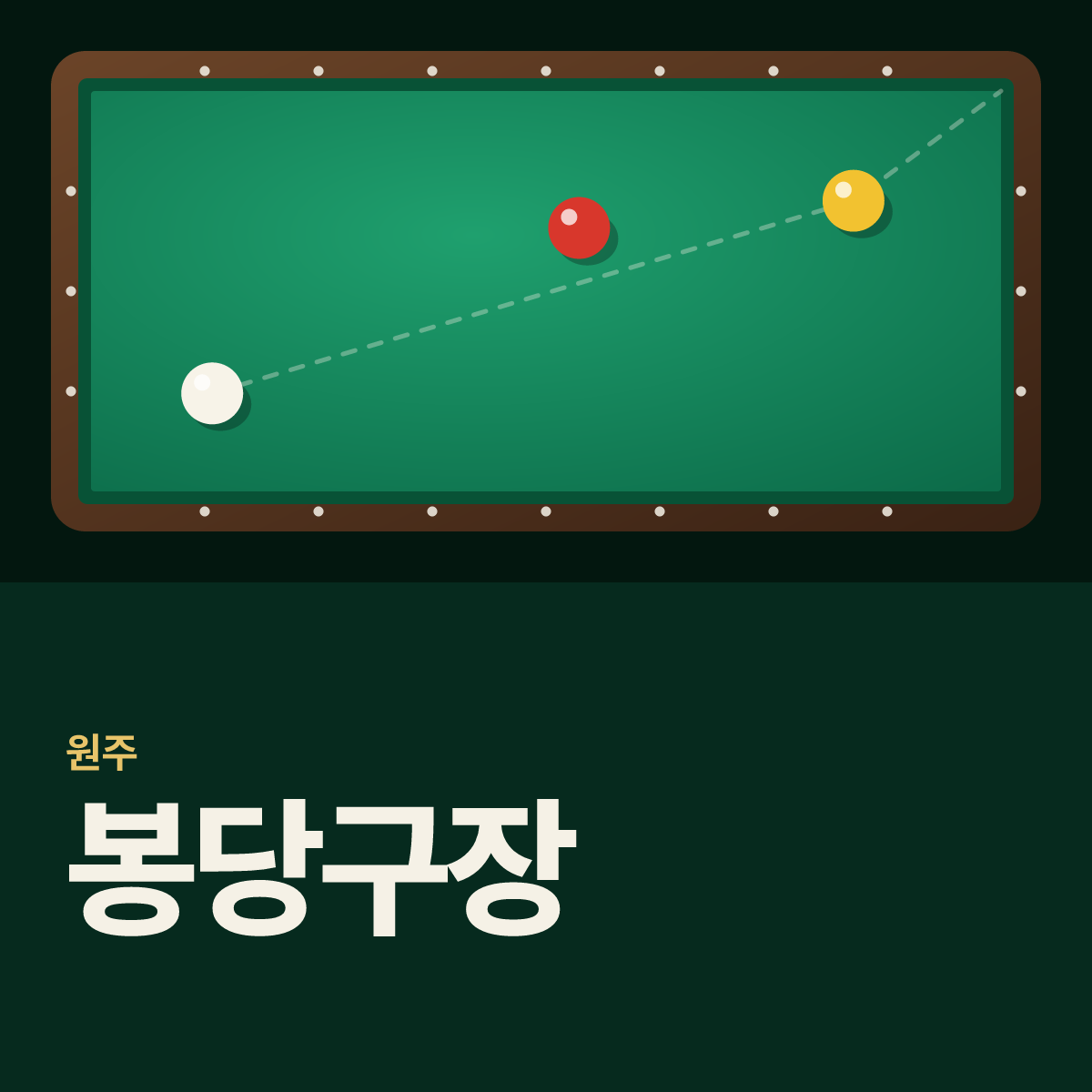 봉당구장 카드