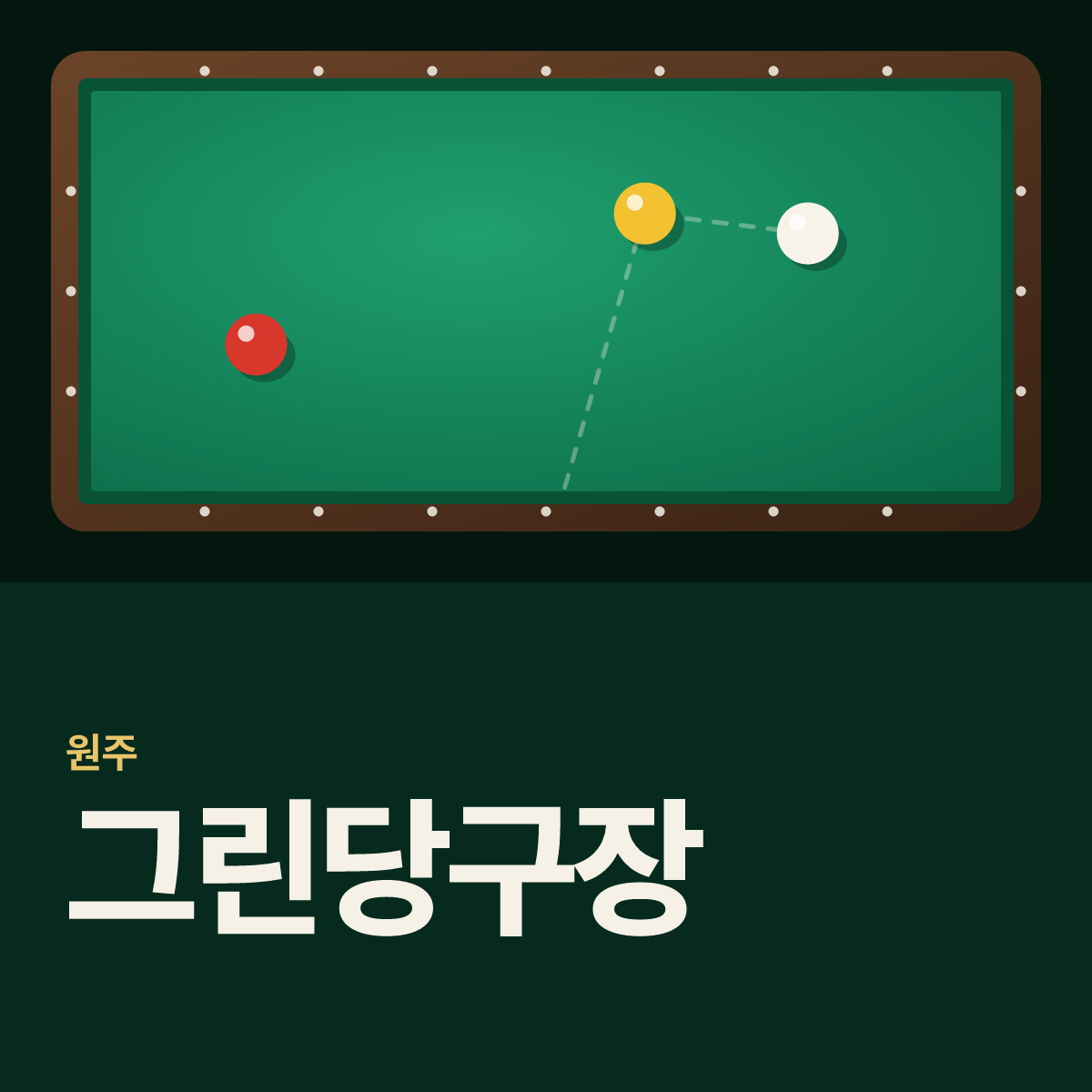 그린당구장 카드