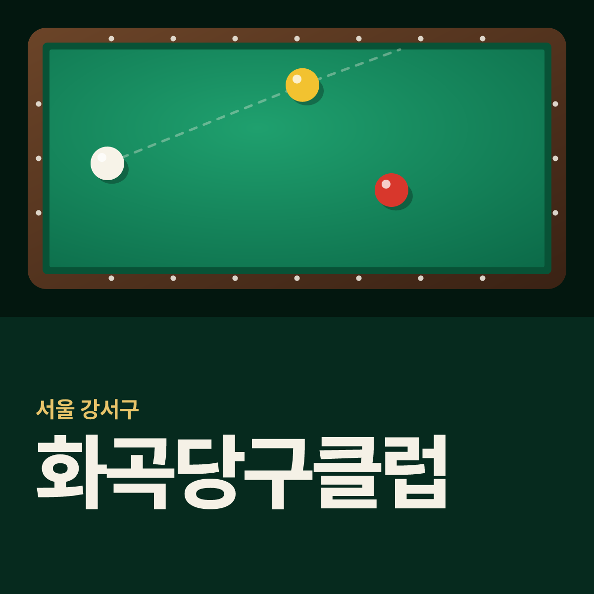 화곡당구클럽 당구장 카드