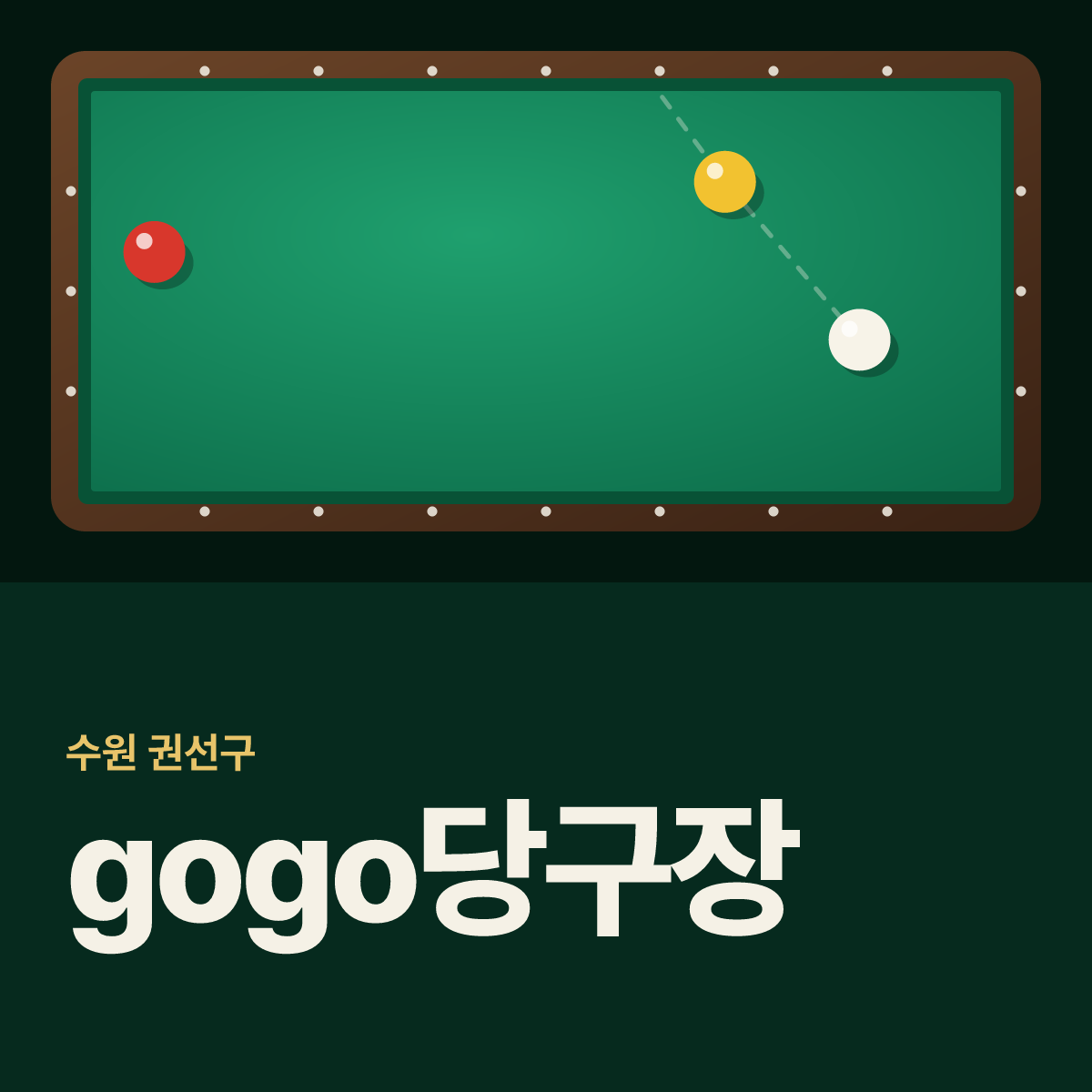 gogo당구장 카드