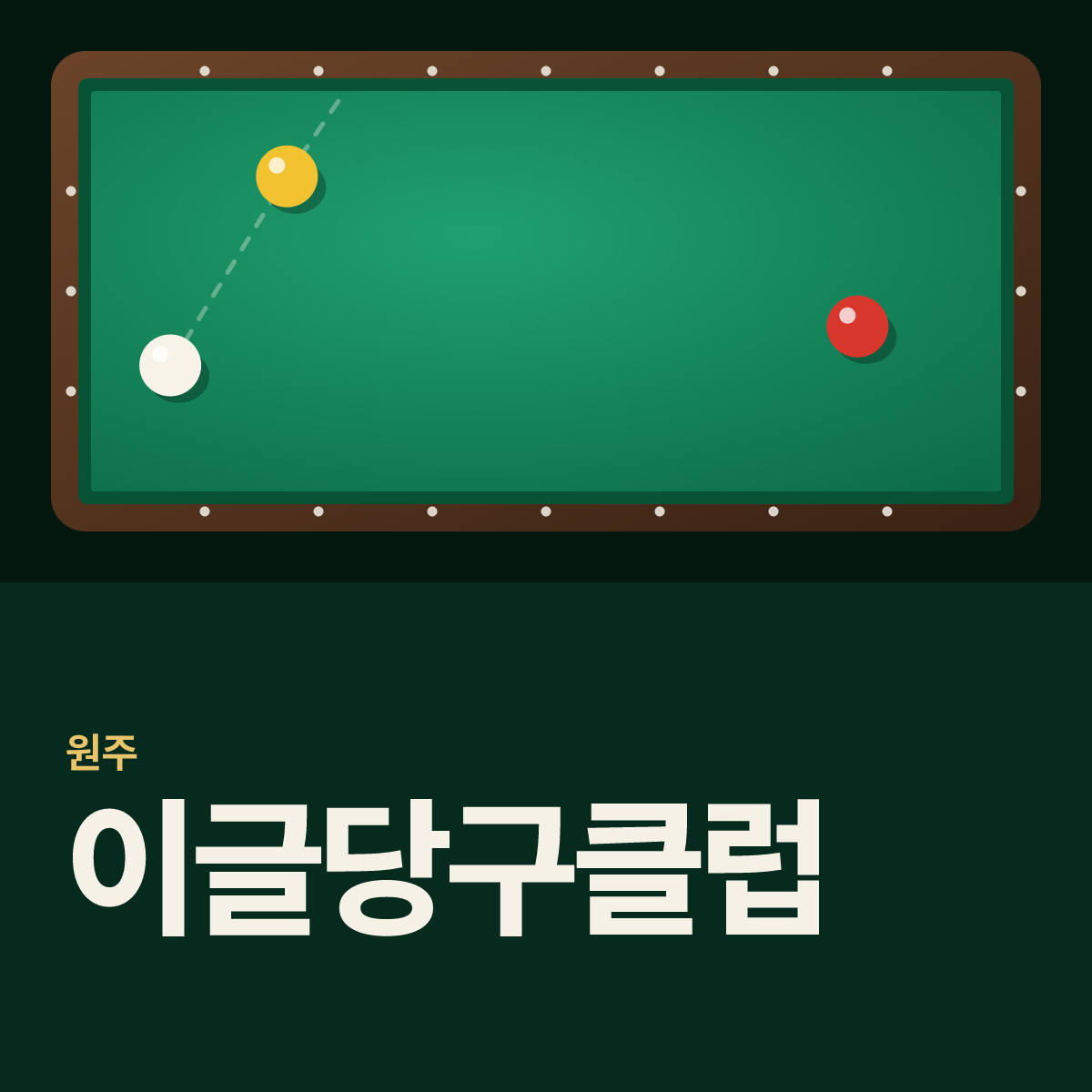 이글당구클럽 당구장 카드