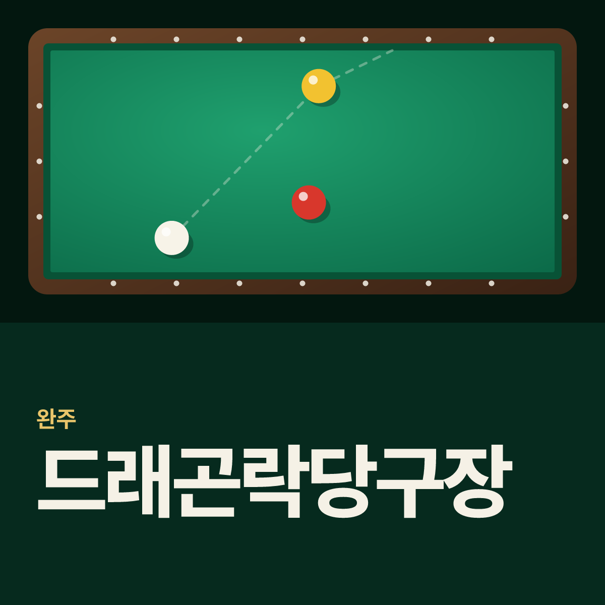드래곤락당구장 카드