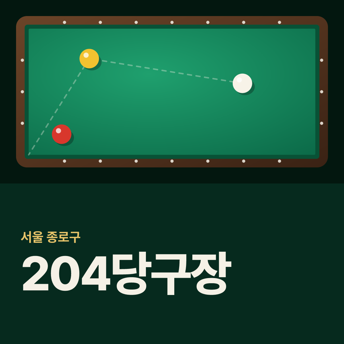 204당구장 카드