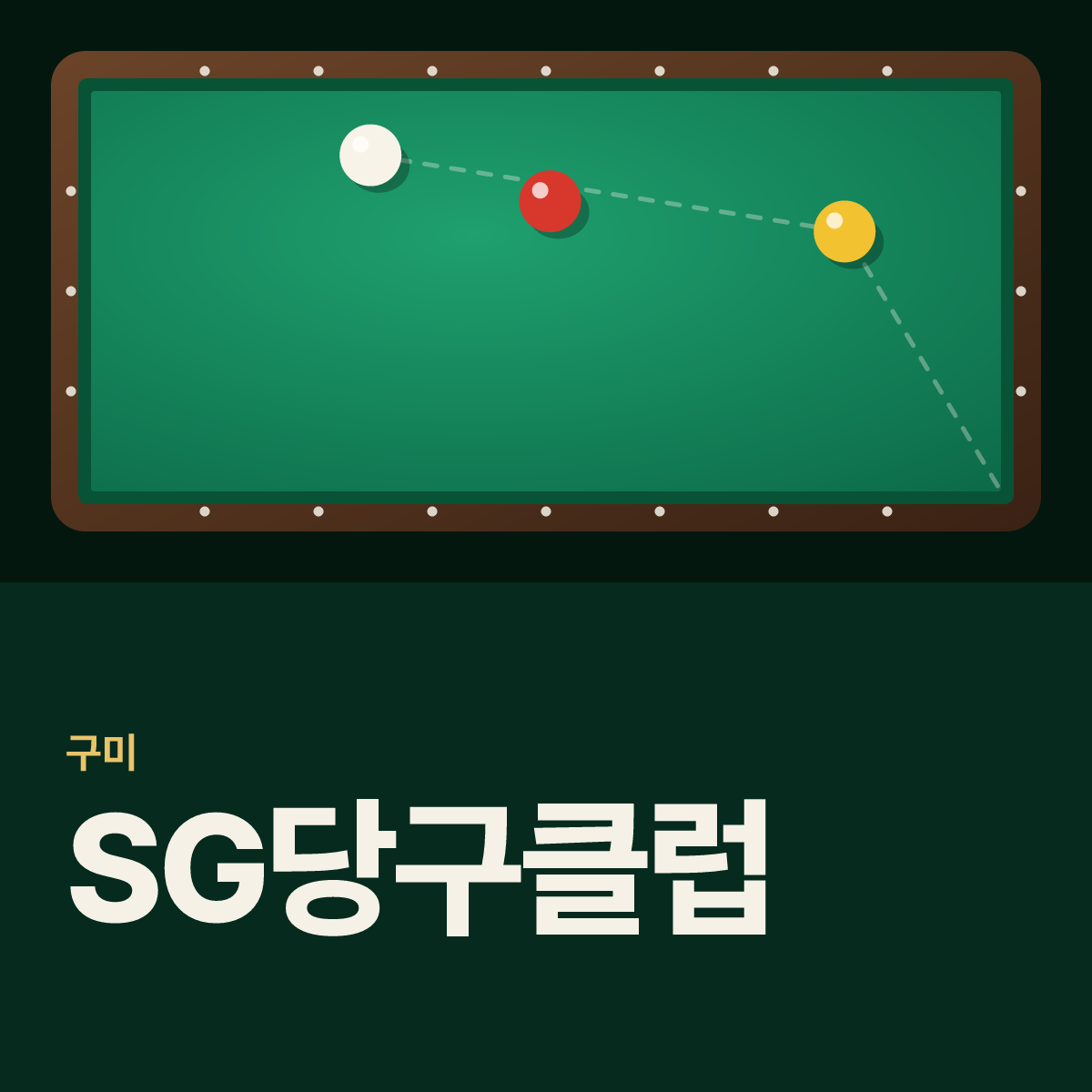 SG당구클럽 당구장 카드