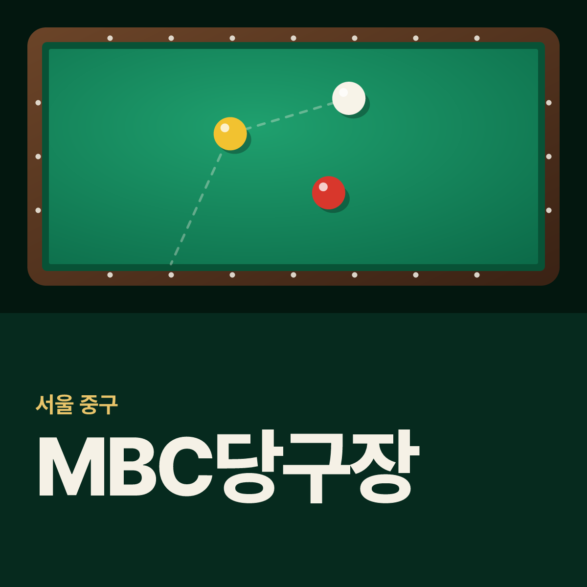 MBC당구장 카드