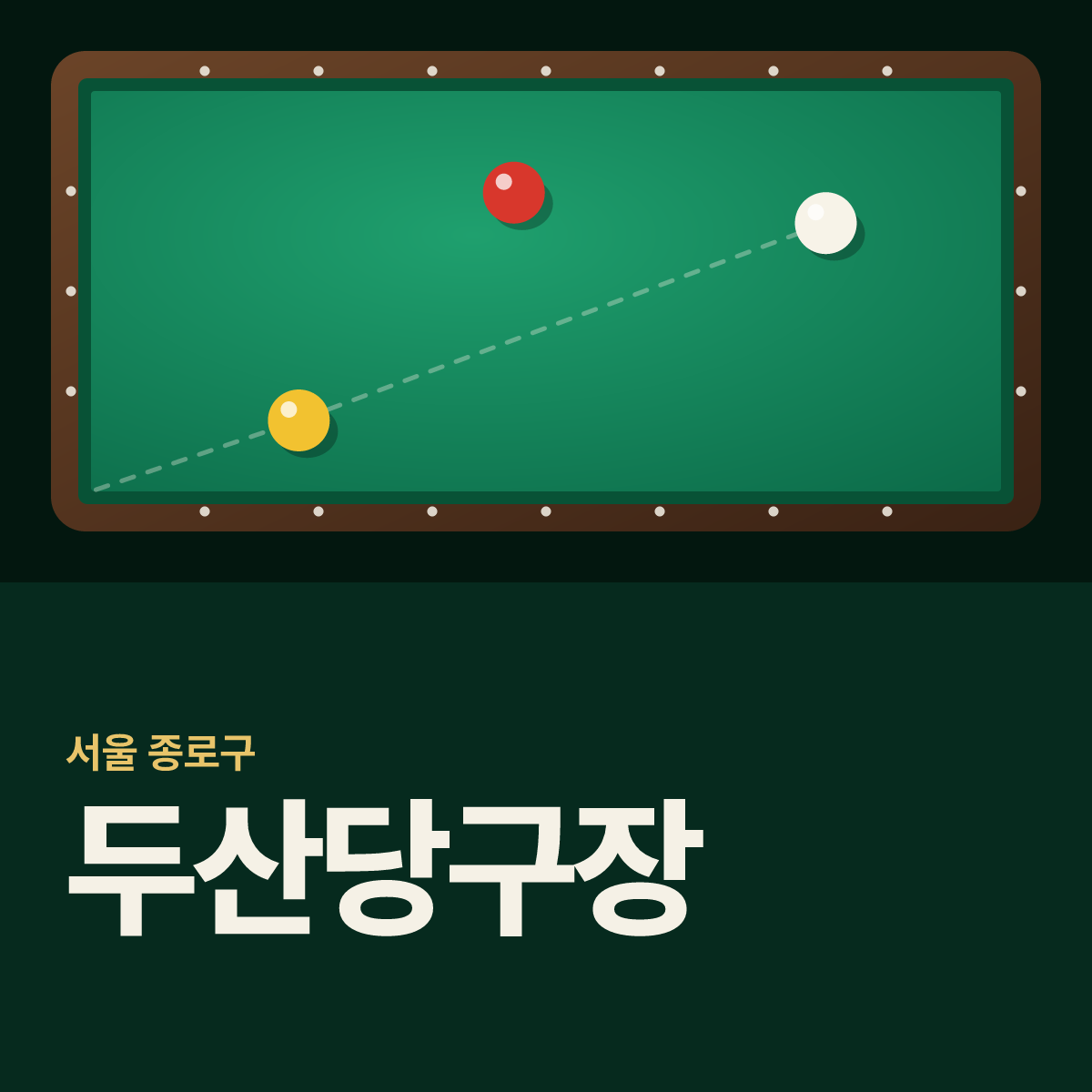 두산당구장 카드