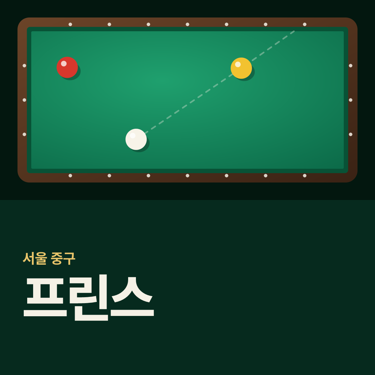 프린스 당구장 카드