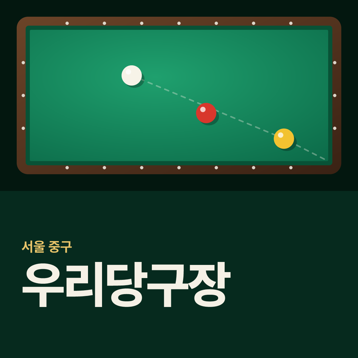우리당구장 카드