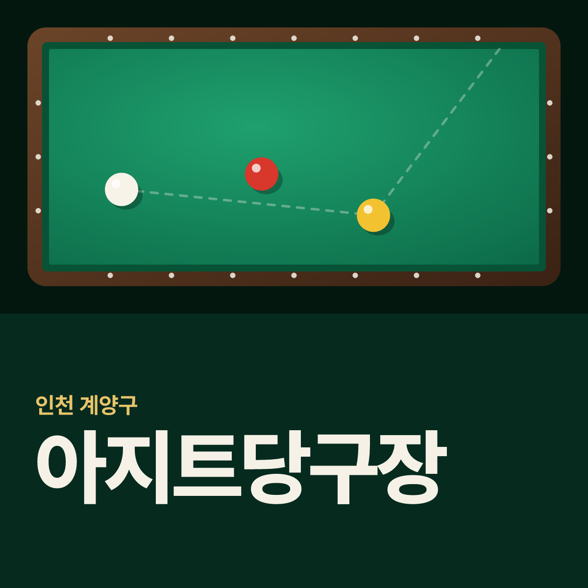 아지트당구장 카드