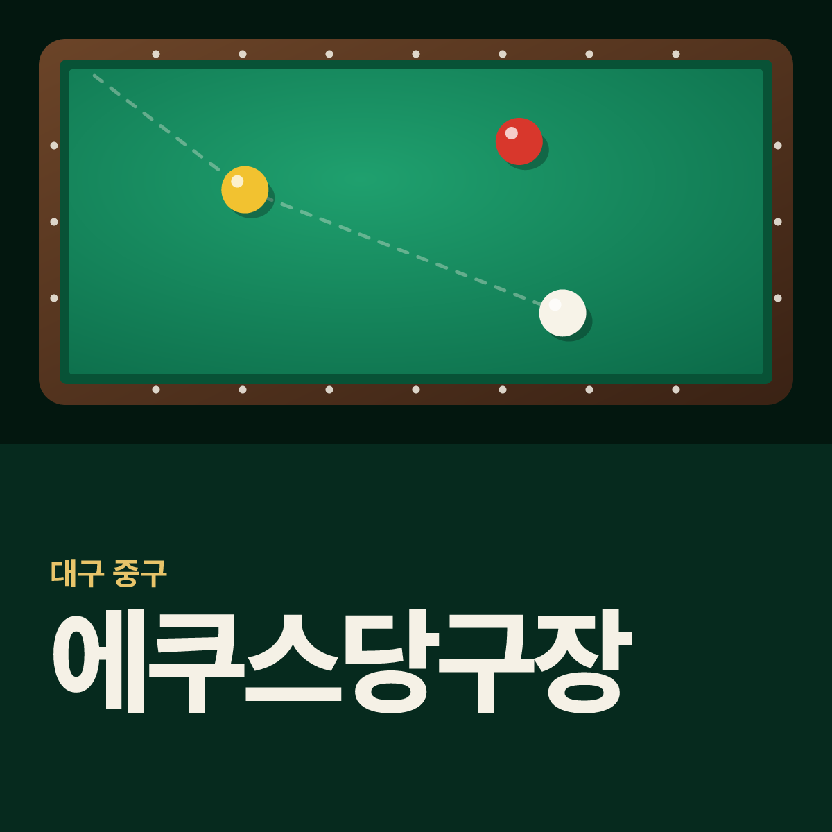 에쿠스당구장 카드