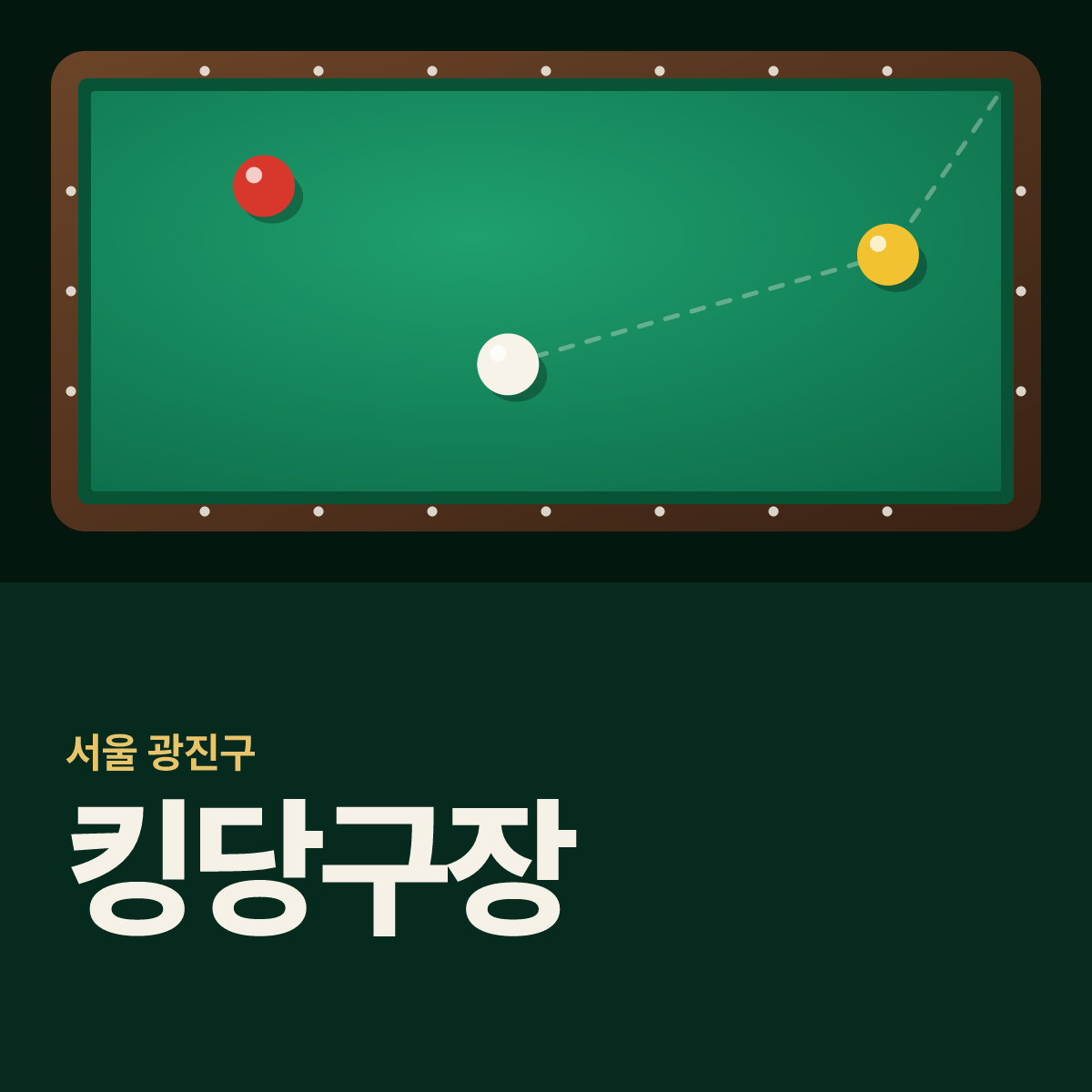 킹당구장 카드