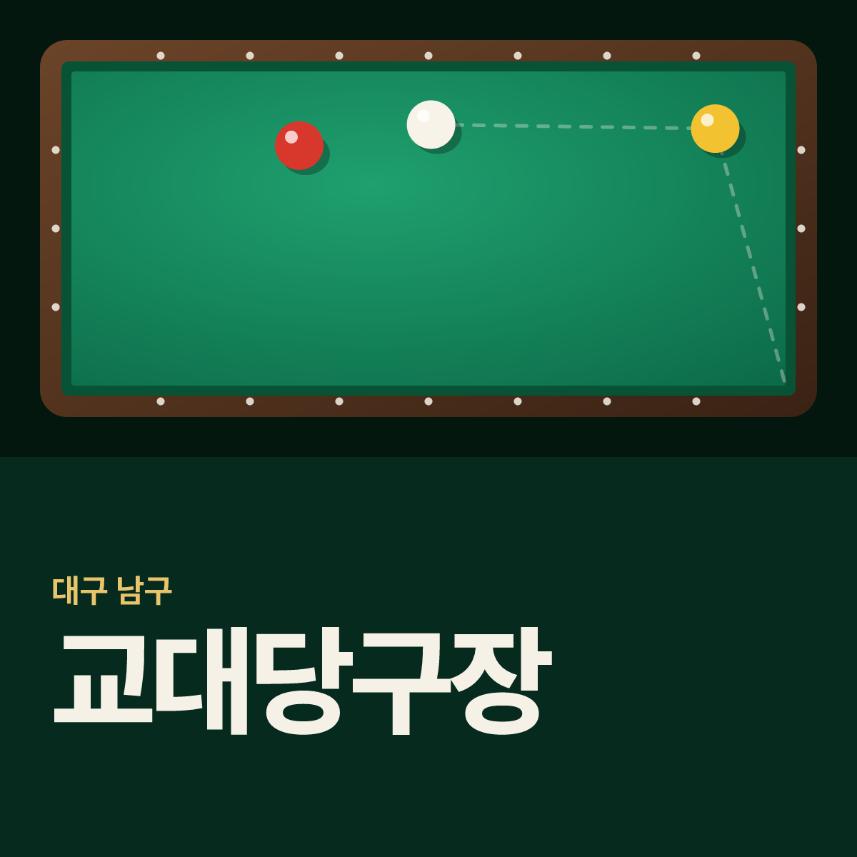 교대당구장 카드