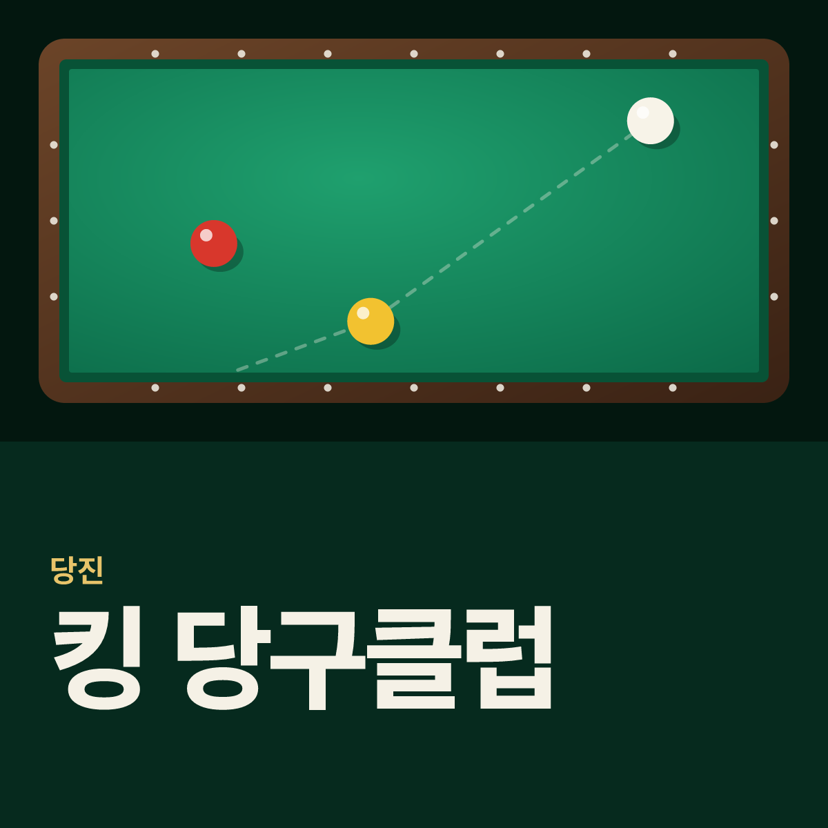 킹 당구클럽 당구장 카드