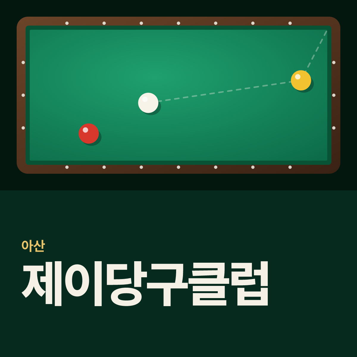 제이당구클럽 당구장 카드