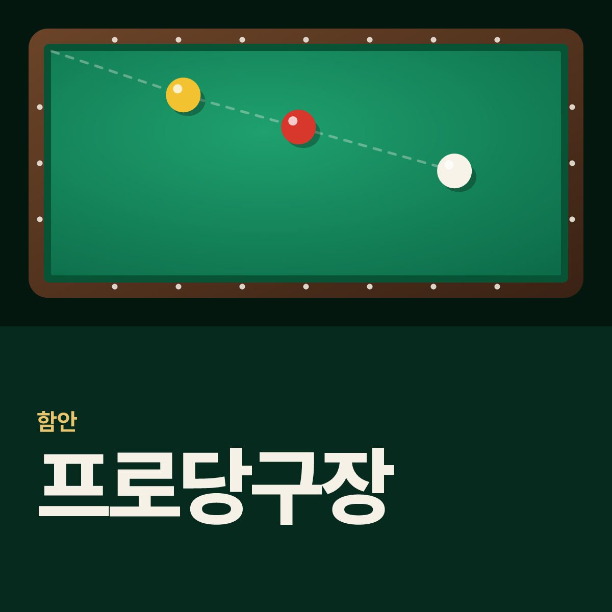 프로당구장 카드