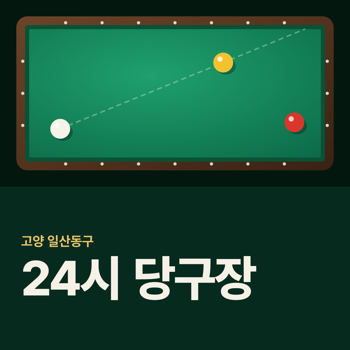 24시 당구장 카드