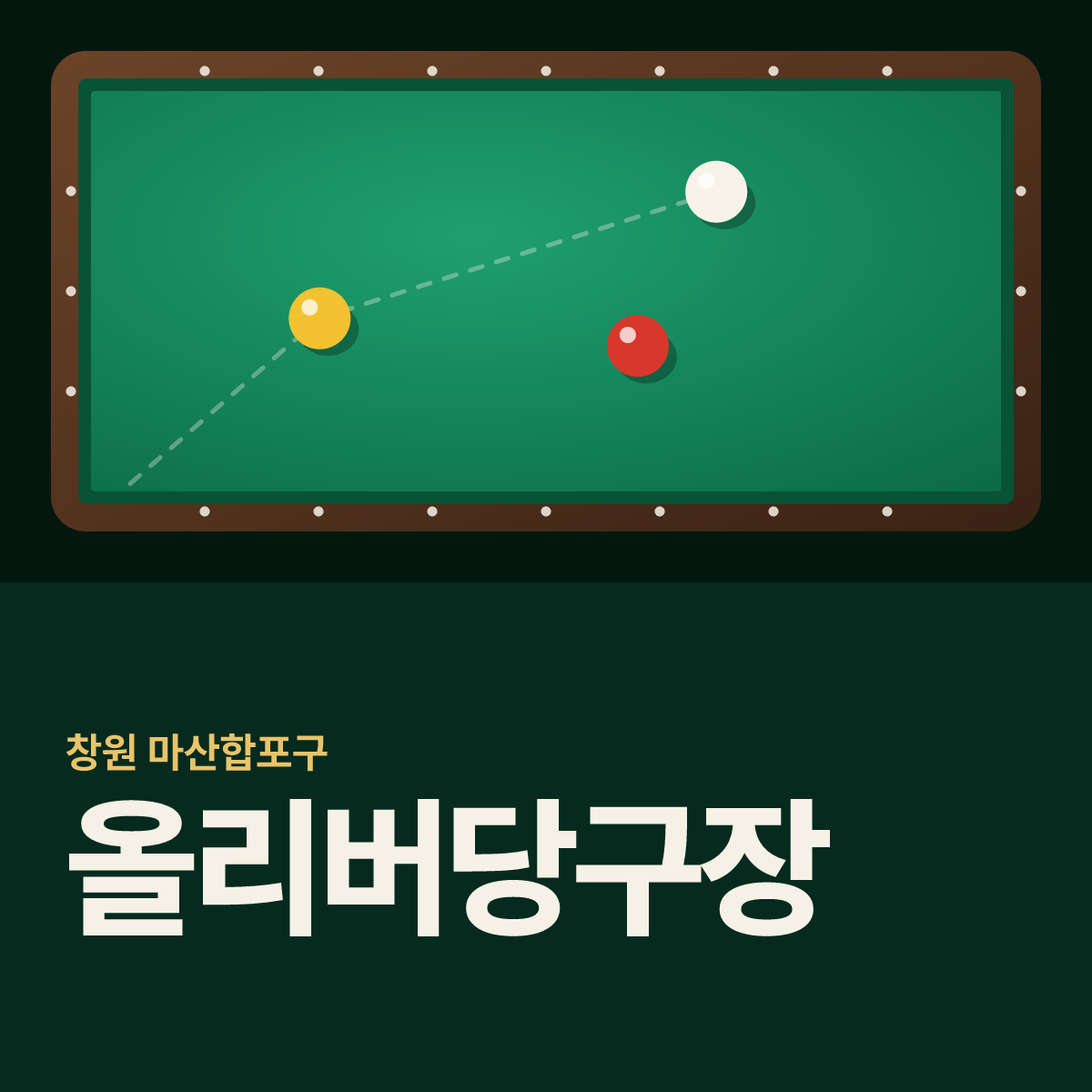 올리버당구장 카드