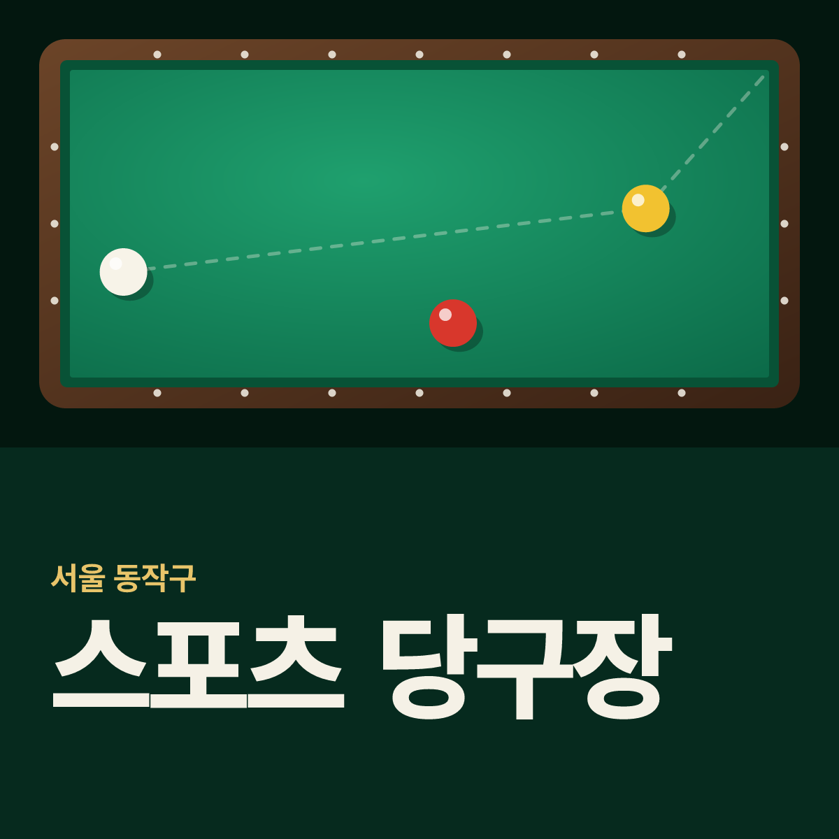 스포츠 당구장 카드