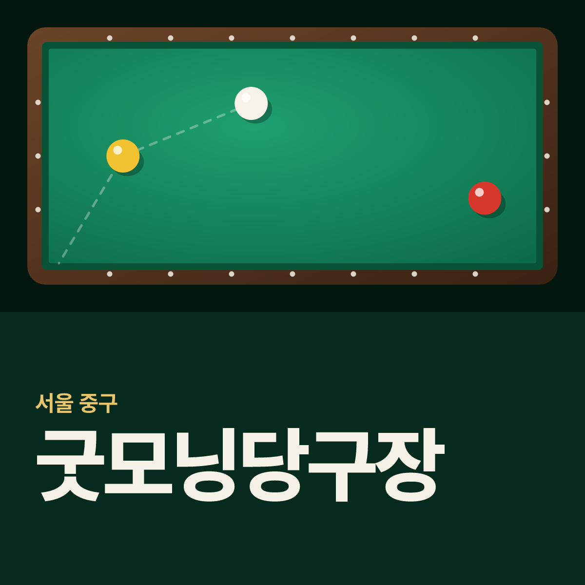 굿모닝당구장 카드