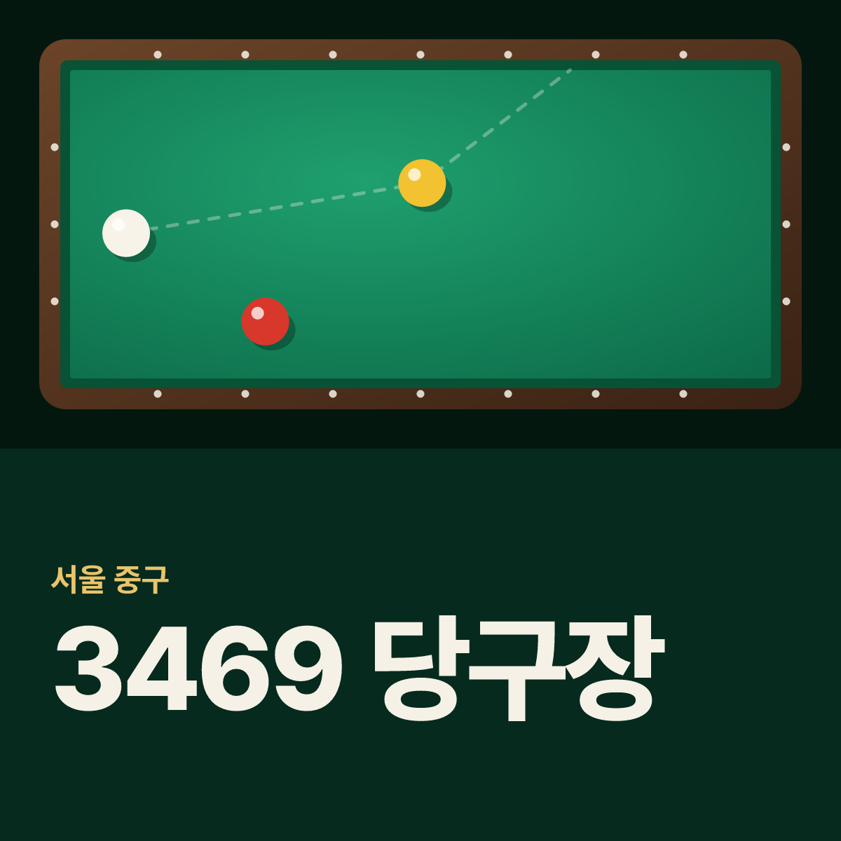 3469 당구장 카드
