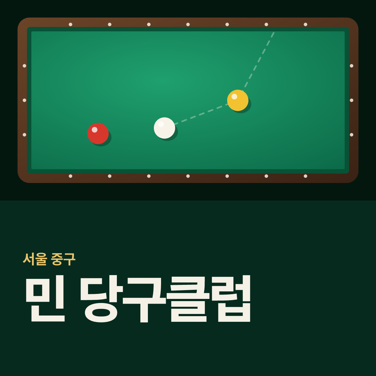 민 당구클럽 당구장 카드