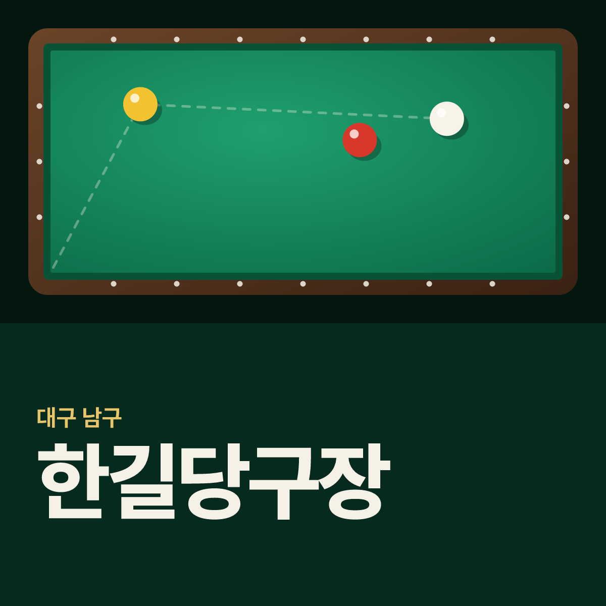 한길당구장 카드