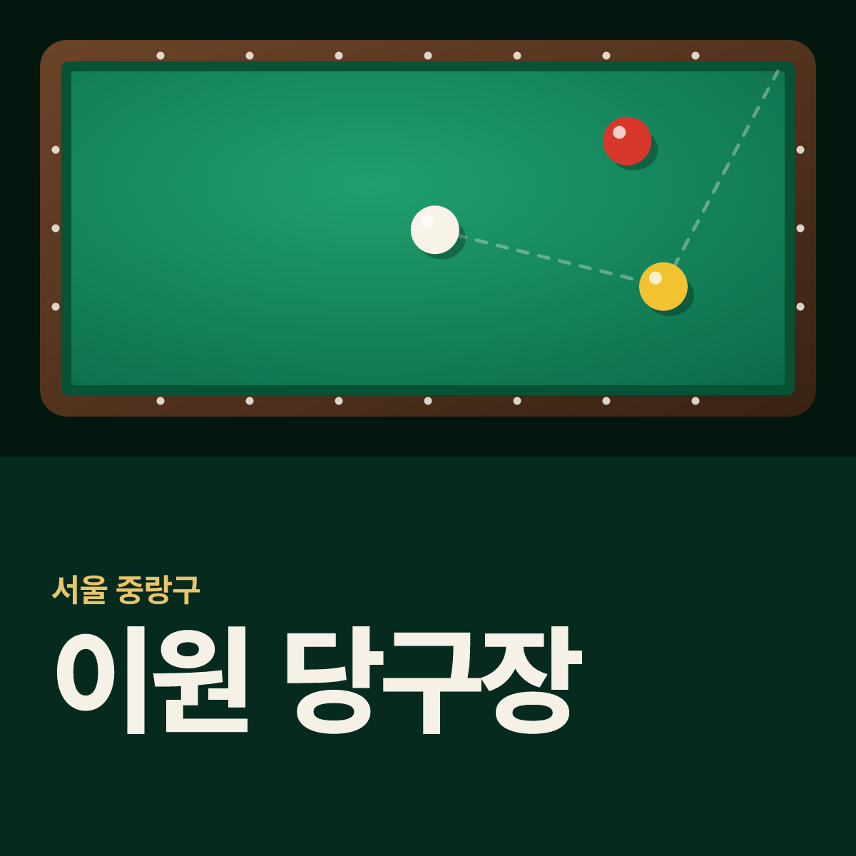 이원 당구장 카드