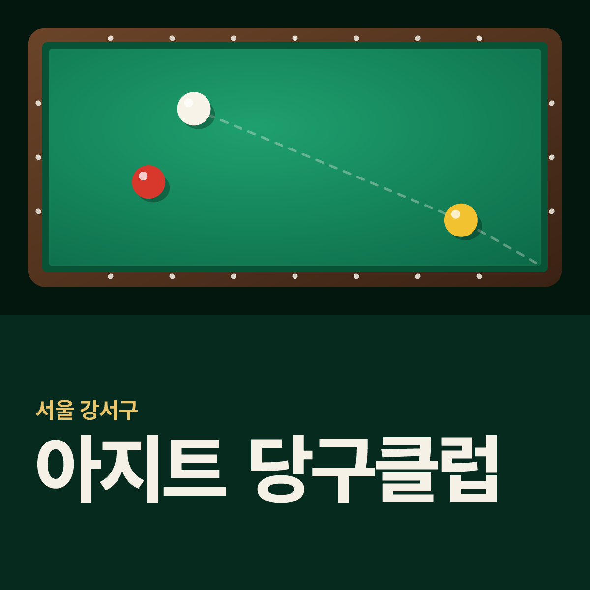 아지트 당구클럽 당구장 카드