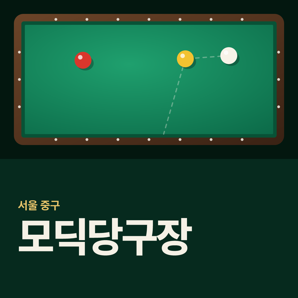 모딕당구장 카드