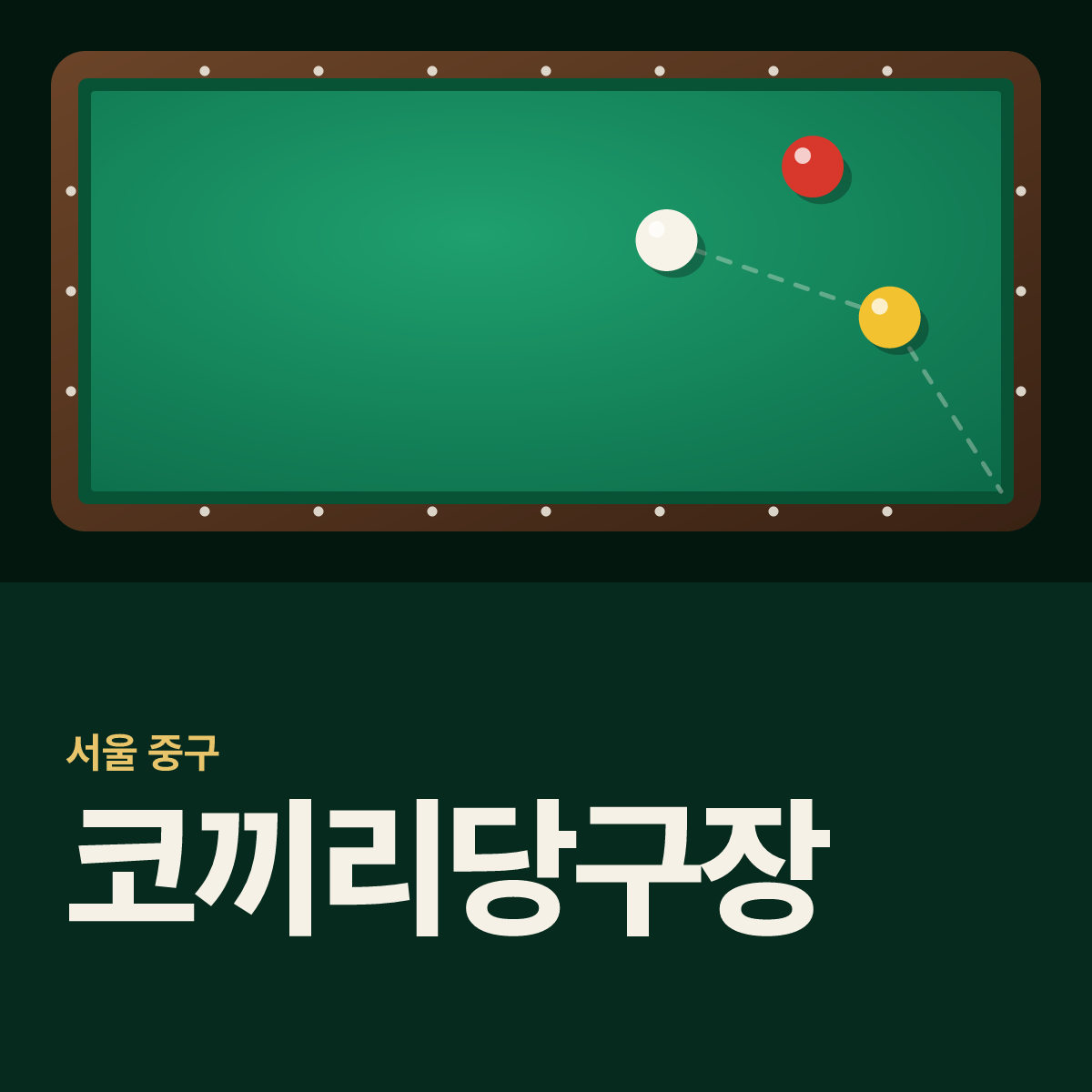 코끼리당구장 카드