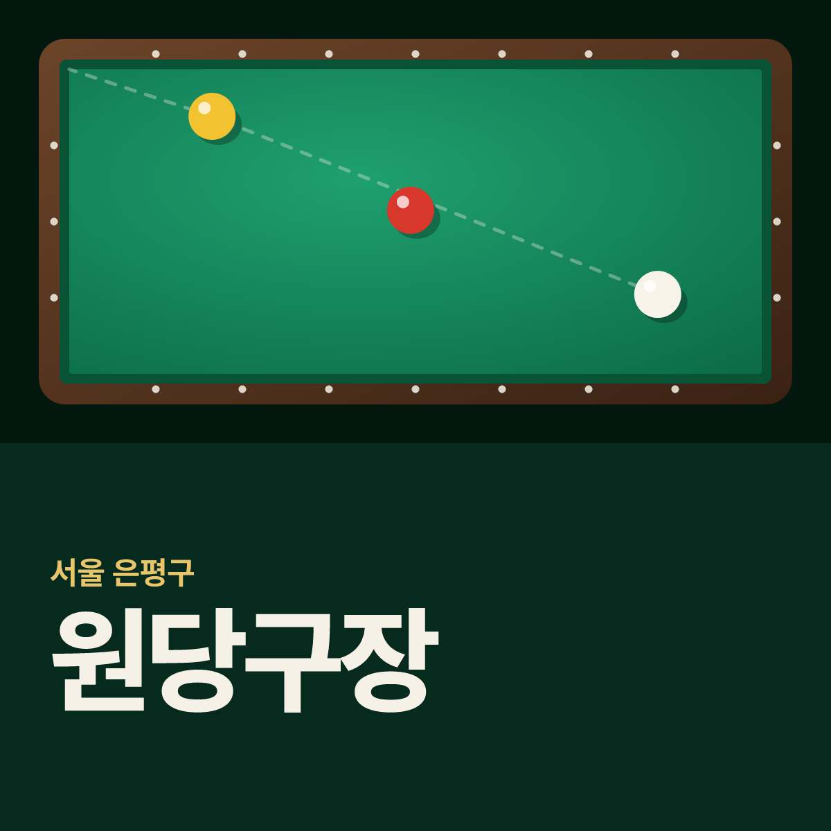 원당구장 카드
