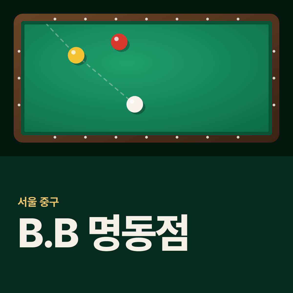 B.B 명동점 당구장 카드