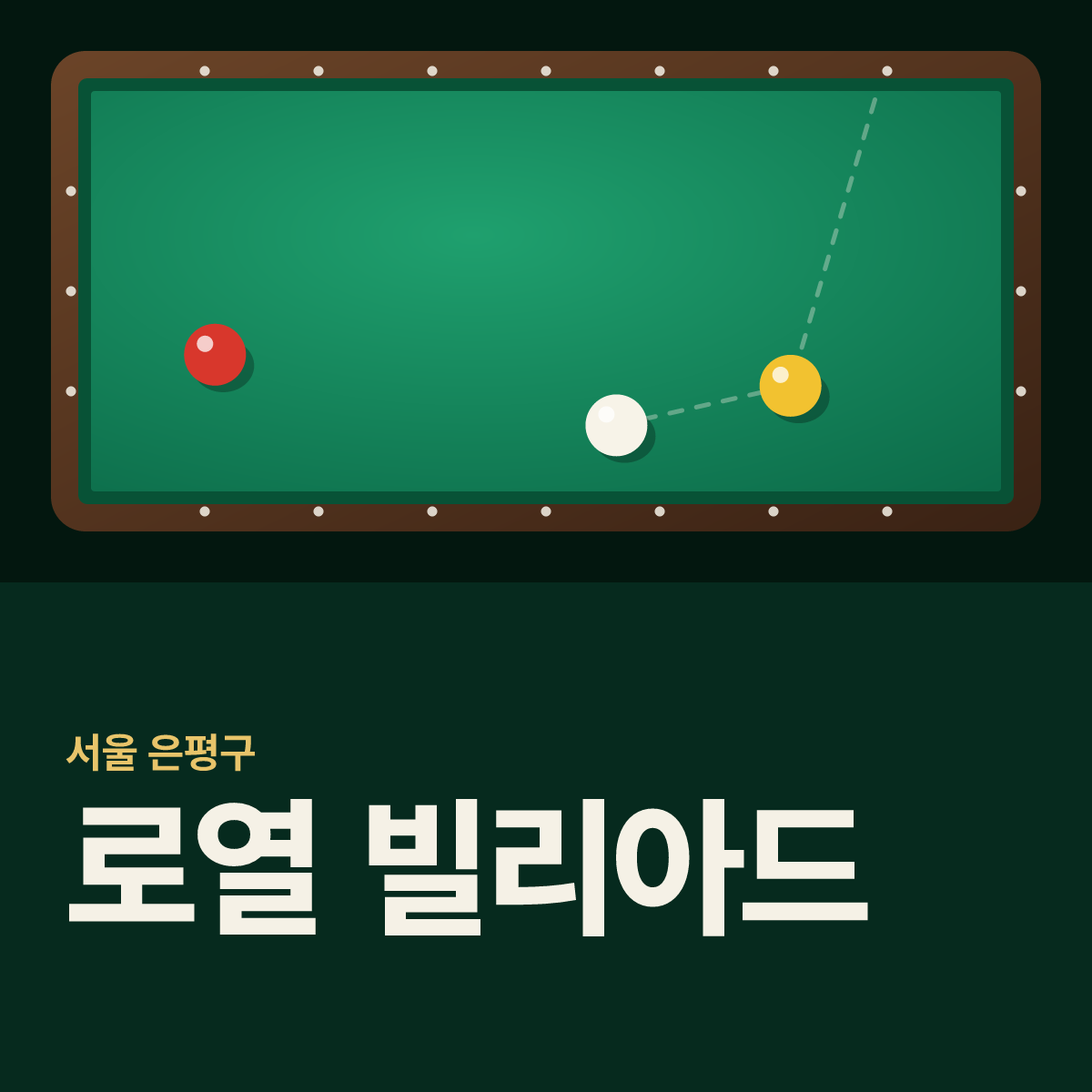 로열 빌리아드 당구장 카드